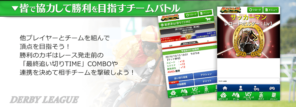 ▼ダービーリーグとは　競走馬育成ゲームです。